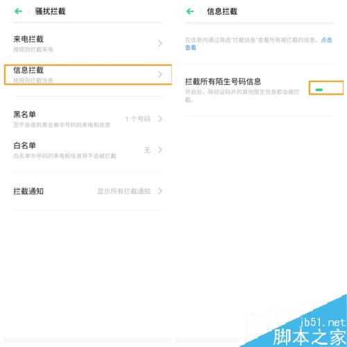 OPPO K3怎么設(shè)置騷擾攔截？OPPO K3騷擾攔截設(shè)置方法