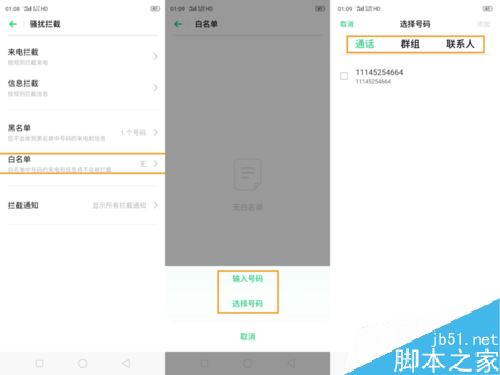 OPPO K3怎么設(shè)置騷擾攔截？OPPO K3騷擾攔截設(shè)置方法