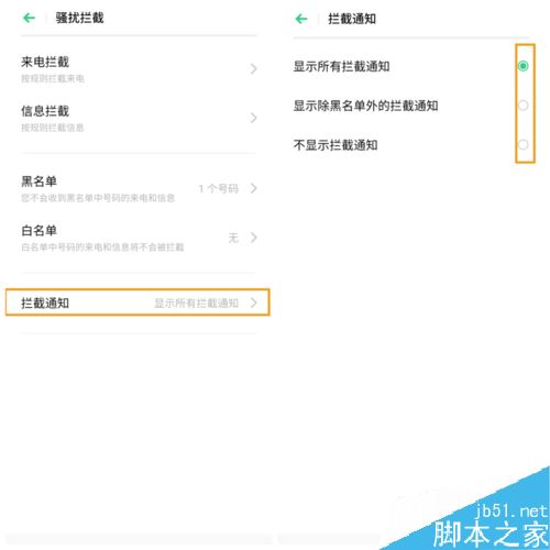 OPPO K3怎么設(shè)置騷擾攔截？OPPO K3騷擾攔截設(shè)置方法