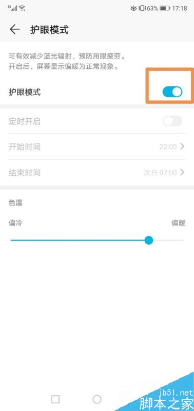 華為p30怎么開(kāi)啟護(hù)眼模式？華為p30開(kāi)啟/關(guān)閉護(hù)眼模式教程