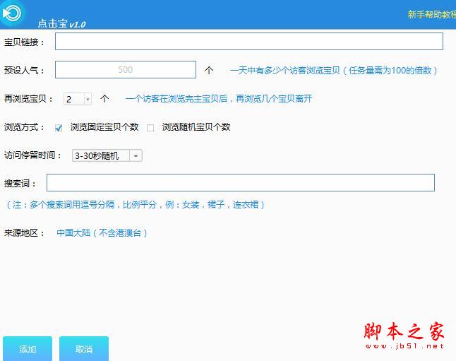 刷流量軟件下載