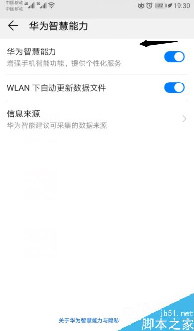 華為手機(jī)怎么關(guān)閉華為智慧能力？華為關(guān)閉華為智慧能力方法