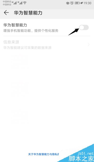 華為手機(jī)怎么關(guān)閉華為智慧能力？華為關(guān)閉華為智慧能力方法