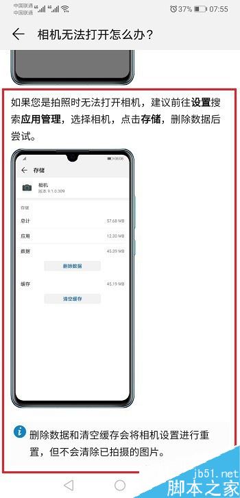 华为手机相机打不开怎么办华为手机无法打开相机的解决方法