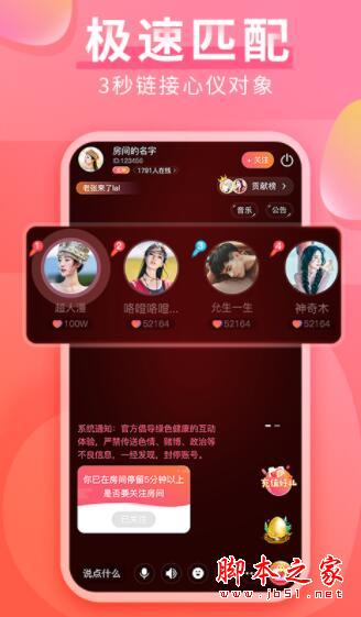 红豆直播app下载 红豆直播 for android V1.3.2 安卓手机版 下载--六神源码网