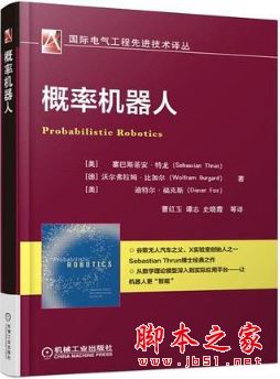 概率机器人 高清中英文PDF版+课后答案