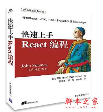 快速上手React编程 带目录完整pdf[249MB] 