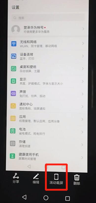 荣耀9x怎么截长图