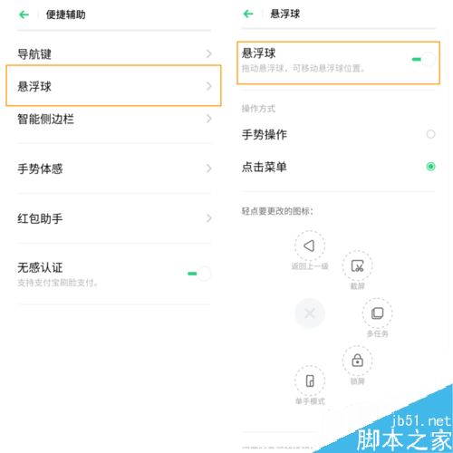 OPPO Reno怎么開啟單手模式？OPPO Reno單手模式開啟教程