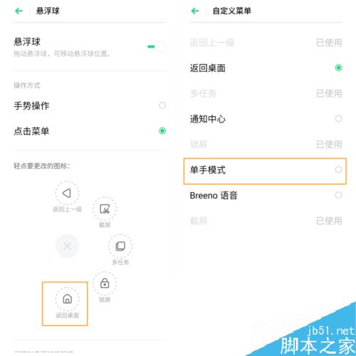 OPPO Reno怎么開啟單手模式？OPPO Reno單手模式開啟教程