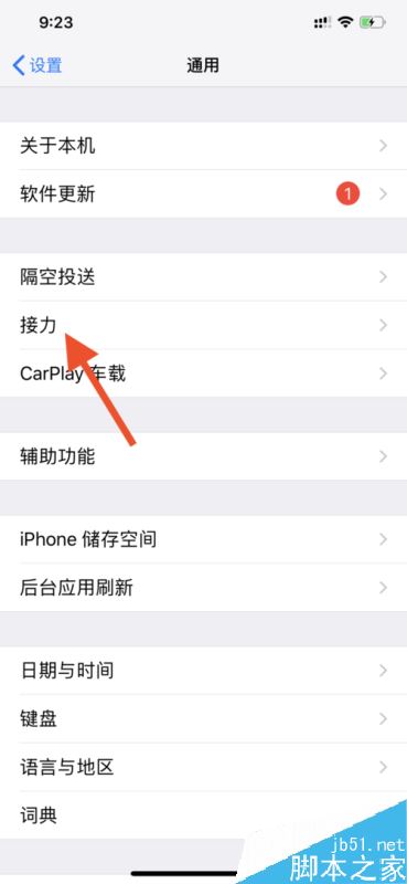 蘋果手機怎么開啟接力實現(xiàn)與imac的互通？