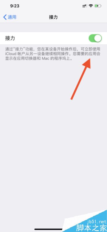 蘋果手機怎么開啟接力實現(xiàn)與imac的互通？