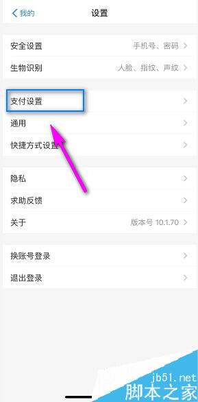 蘋果手機怎么設置支付寶限額？蘋果手機設置支付寶限額教程