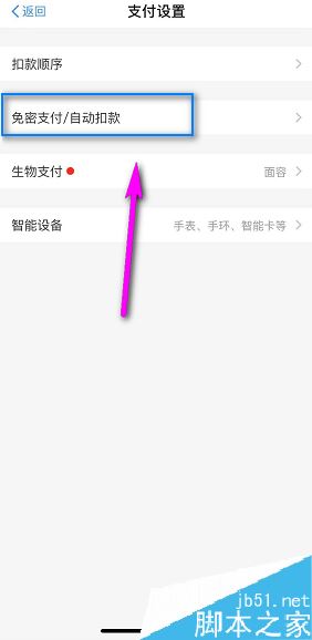 蘋果手機怎么設置支付寶限額？蘋果手機設置支付寶限額教程