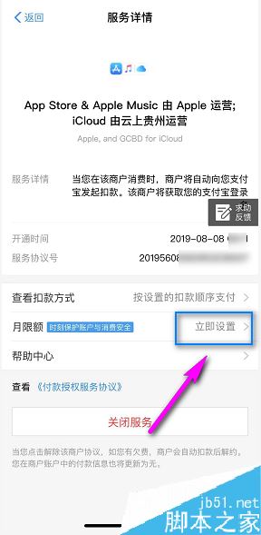 蘋果手機怎么設置支付寶限額？蘋果手機設置支付寶限額教程