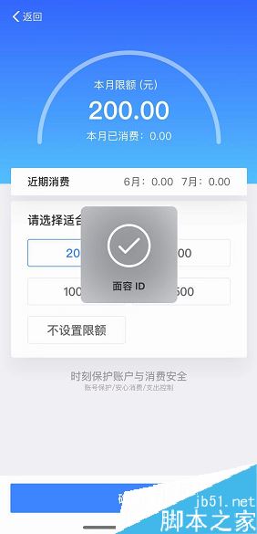 蘋果手機怎么設置支付寶限額？蘋果手機設置支付寶限額教程