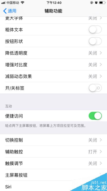 蘋果手機(jī)怎么雙擊截圖？iPhone雙擊截屏設(shè)置方法