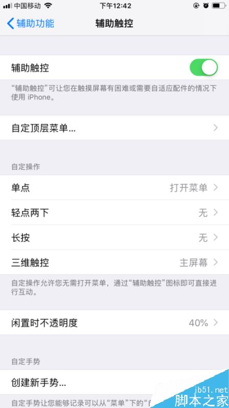 蘋果手機(jī)怎么雙擊截圖？iPhone雙擊截屏設(shè)置方法