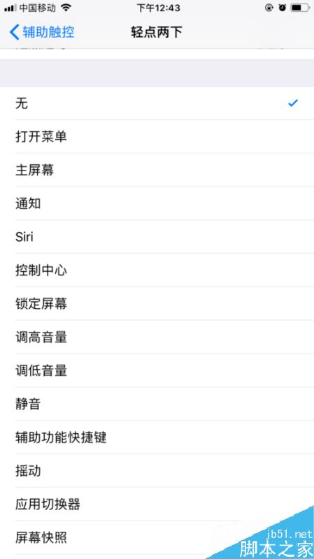蘋果手機(jī)怎么雙擊截圖？iPhone雙擊截屏設(shè)置方法