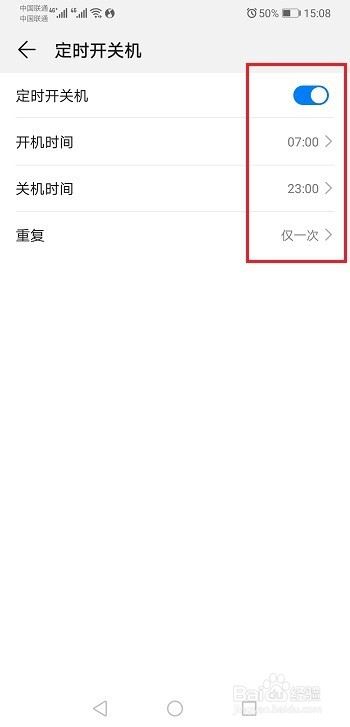 華為p30怎么定時開關機？華為p30定時開關機設置方法