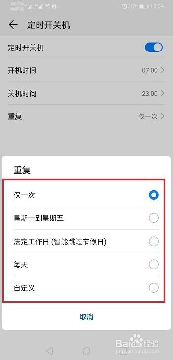 華為p30怎么定時開關機？華為p30定時開關機設置方法