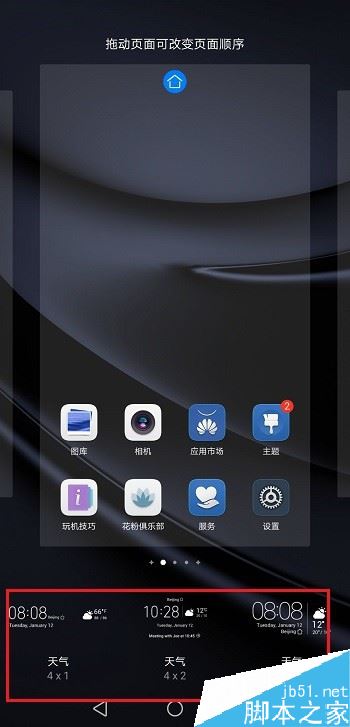 華為p30桌面天氣和時間不見了怎么辦？