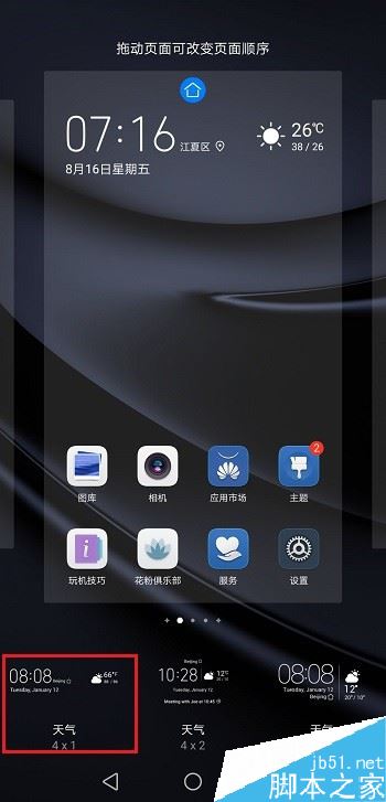 華為p30桌面天氣和時間不見了怎么辦？