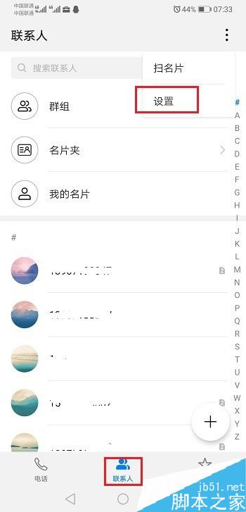 華為p30如何導入聯(lián)系人？華為p30導入/導出聯(lián)系人方法