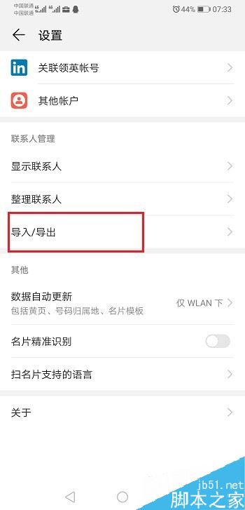 華為p30如何導入聯(lián)系人？華為p30導入/導出聯(lián)系人方法