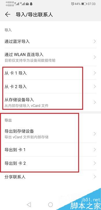 華為p30如何導入聯(lián)系人？華為p30導入/導出聯(lián)系人方法