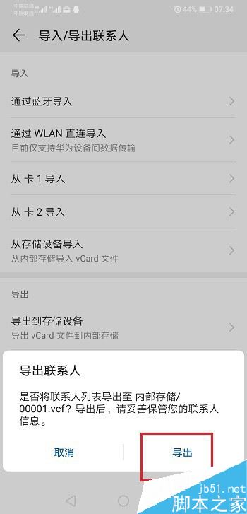華為p30如何導入聯(lián)系人？華為p30導入/導出聯(lián)系人方法