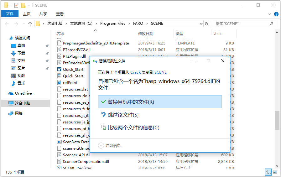 替換破解文件