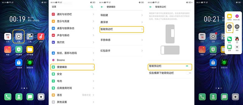 oppo截图/长截屏/三指截屏的教程