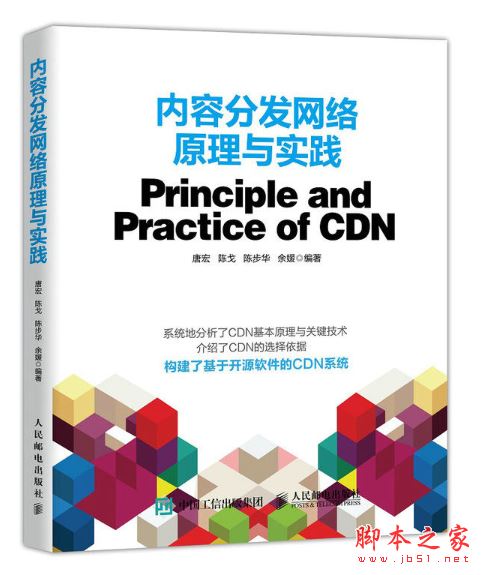 内容分发网络原理与实践 带目录完整pdf[150MB] 