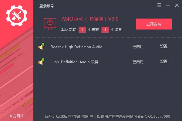 ASIO驱动(多通道) v3.5 官方中文安装版
