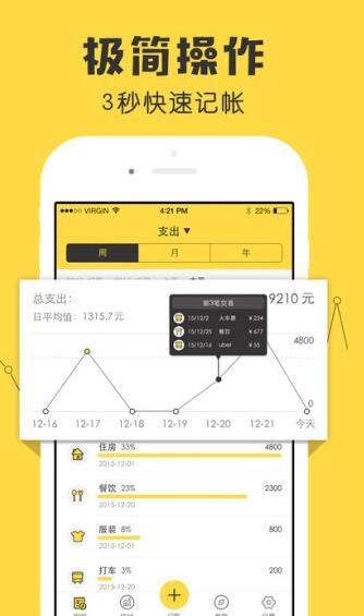 鲨鱼记账app(快速记账手机助手) for iPhone v3.1 苹果手机版