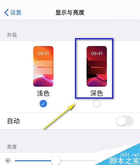 iPhone11 pro如何設(shè)置深色/夜間模式？iPhone11 pro深色/夜間模式設(shè)置方法