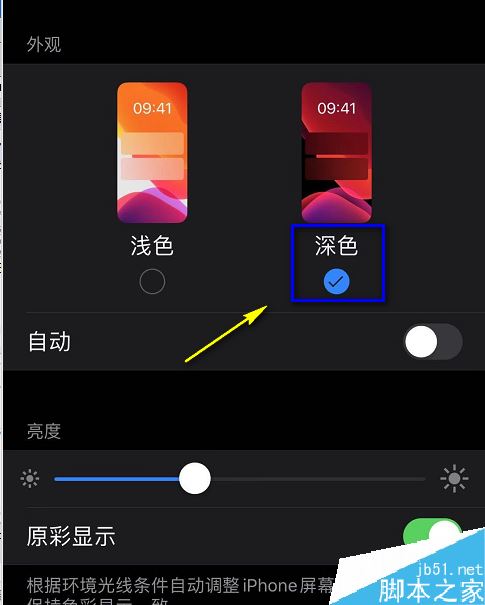 iPhone11 pro如何設(shè)置深色/夜間模式？iPhone11 pro深色/夜間模式設(shè)置方法