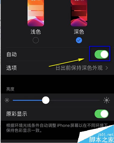 iPhone11 pro如何設(shè)置深色/夜間模式？iPhone11 pro深色/夜間模式設(shè)置方法