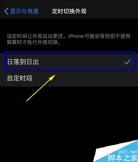 iPhone11 pro如何設(shè)置深色/夜間模式？iPhone11 pro深色/夜間模式設(shè)置方法