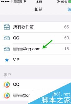 iphone11怎么添加QQ邮箱账户？iphone11邮箱设置教程