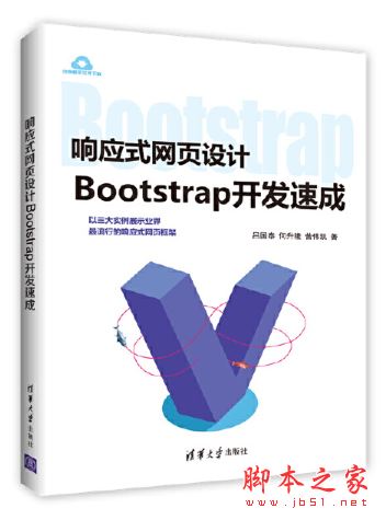 响应式网页设计:Bootstrap开发速成 中文pdf扫描版[185MB] 