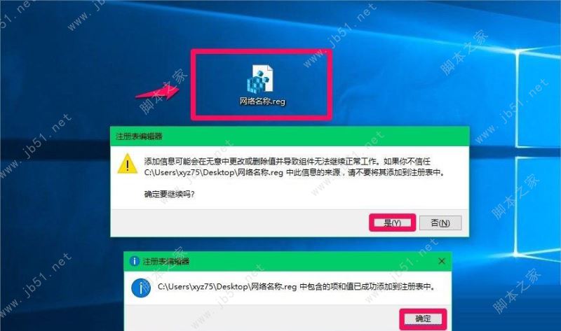 Win10修改注冊表ProfileName值