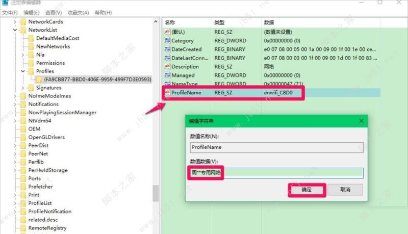 Win10修改注冊表ProfileName值•