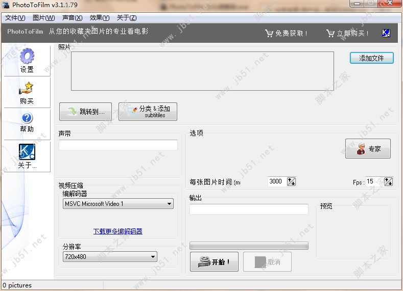 PhotoToFilm中文版下载 照片电影制作软件(PhotoToFilm) v3.1.1.79 中文绿色版 下载--六神源码网