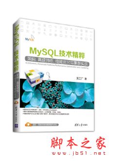 MySQL技术精粹:架构、高级特性、性能优化与集群实战 中文pdf扫描