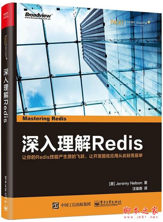 深入理解Redis 中文pdf扫描版[92MB] 