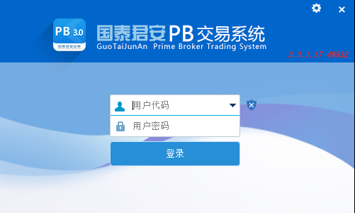 国泰君安PB交易系统PC客户端 v3.3.1.18 官方安装版