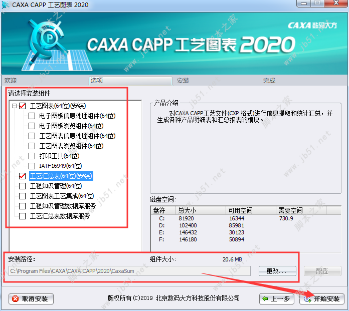 CAXA CAPP工艺图表2020中文激活授权版安装