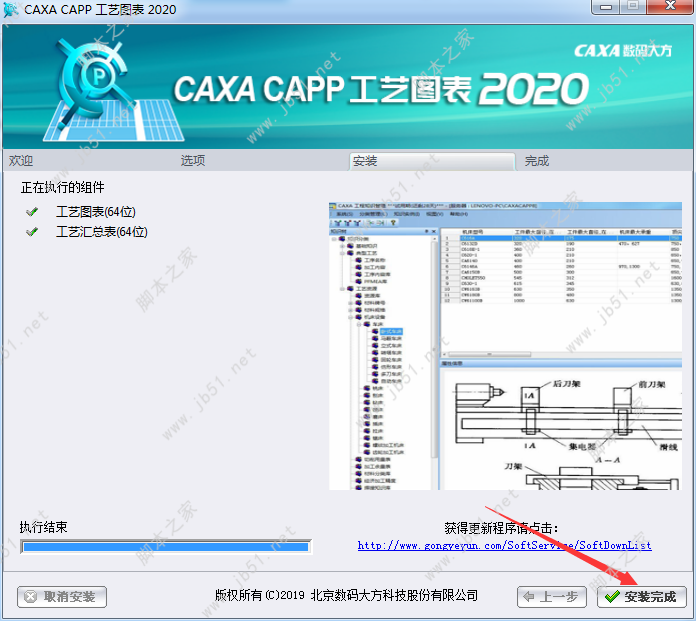 CAXA CAPP工艺图表2020中文激活授权版安装